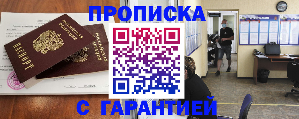 прописка 2025 в Иланском