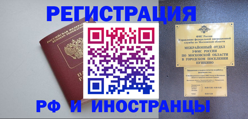 временная прописка в Иланском