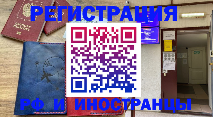 временная регистрация 2025 в Иланском
