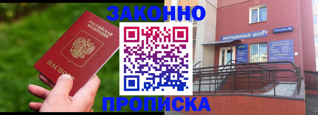 прописка законно в Иланском